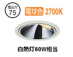 大光電機 屋内･露天兼用グレアレスウォッシャーダウン DDL-6303YWG φ75 高温発光灯60W好いかげんに 白熱電球色 調光