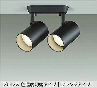大光電機 スポットライト DSL4721FBGE 白熱灯100W相当 楽調|照明専門店 プリズマ