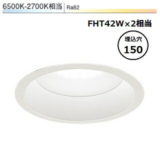 遠藤照明 ダウンライト EFD8696W 無線調光 調光調色 工事必要