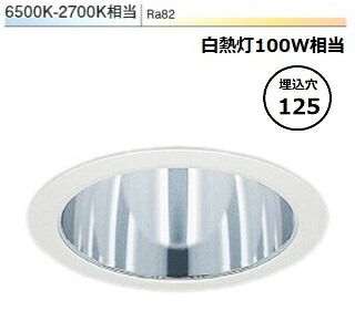 遠藤照明 ダウンライト EFD8950W 無線調光 調光調色 工事必要