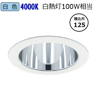 遠藤照明 ベースダウンライト一般型 鏡面コーン 高気密SB形 無線調光 EFD8996W 工事必要