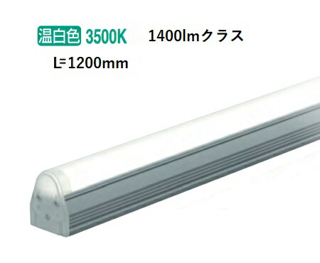 遠藤照明 間接照明 リニアT5 L\u003d1200 EFX9521N 工事必要