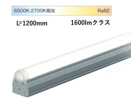 遠藤照明 間接照明 調光調色 無線調光 L\u003d1200タイプ EFX9679N 工事必要