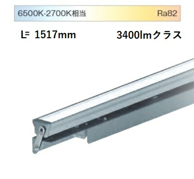 遠藤照明 間接照明 調光調色 無線調光 L\u003d1500 EFX9829S 工事必要|詳細画像