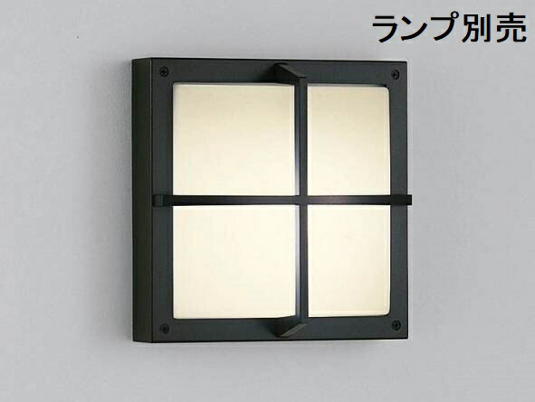 遠藤照明 アウトドアブラケット ランプ別売 ERB6085H 工事必要