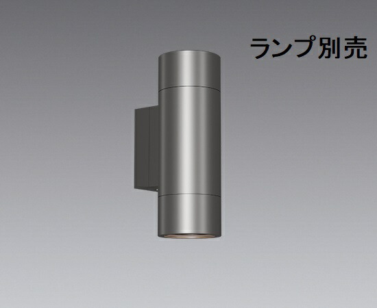 遠藤照明 アウトドアブラケット ランプ別売 ERB6587H 工事必要