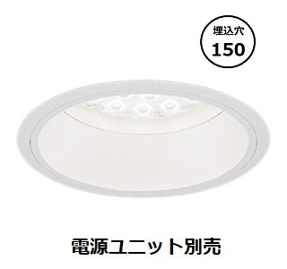 遠藤照明 ベースダウンライト 白コーン 電源ユニット別売 ERD7152WA 工事必要