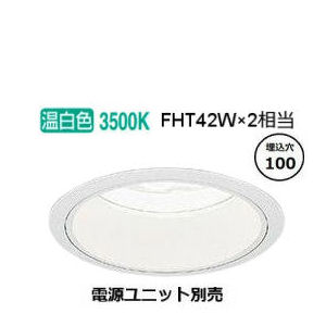 遠藤照明 ダウンライト 電源ユニット別売 ERD7170W 工事必要