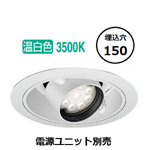 遠藤照明 ダウンライト 電源ユニット別売 ERD7353W 工事必要｜照明専門店　プリズマ