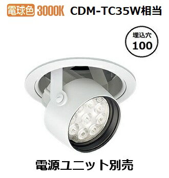 遠藤照明 ダウンスポットライト ERD7441W 電源ユニット別売 工事必要