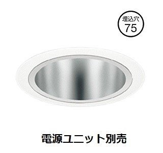 遠藤照明 ユニバーサルダウンライト 調光調色 無線調光 電源ユニット別売 ERD7598W 工事必要