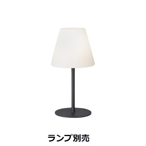 遠藤照明 アウトドアスタンド ランプ別売 無線調光 ERF2061HB テーブルライト