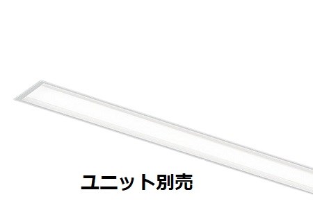 遠藤照明 デザインベースライト 無線調光 ユニット別売 L\u003d600 埋込開放タイプ 連結端用 ERK1018W 工事必要
