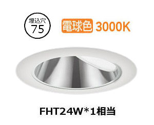 遠藤照明 軒下用ダウンライト(ユニット別売)ERD7562WB 工事必要|照明専門店 プリズマ