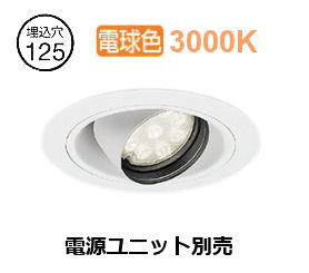 遠藤照明 ユニバーサルダウンライト(ユニット別売)ERD7580WA 工事必要｜照明専門店　プリズマ