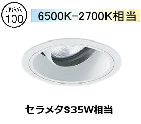 ※メーカー欠品中※遠藤照明 ユニバーサルダウンライト(ユニット別売)ERD9246WA 工事必要|照明専門店 プリズマ
