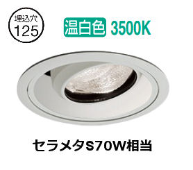 遠藤照明 ユニバーサルダウンライト(ユニット別売)ERD9570W 工事必要|照明専門店 プリズマ