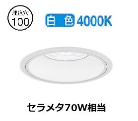 遠藤照明 ダウンライト ERD9625W (電源ユニット別売) 工事必要|照明専門店 プリズマ