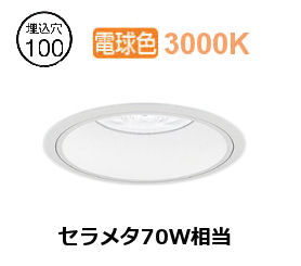 遠藤照明 ダウンライト ERD9627W (電源ユニット別売) 工事必要|照明専門店 プリズマ
