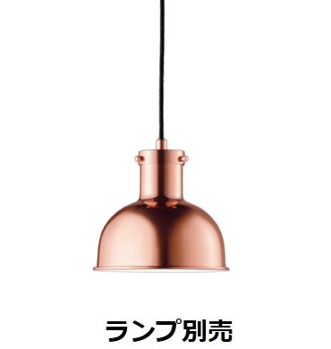 遠藤照明 ペンダント ランプ別売 無線調光 ERP7347DB 工事必要