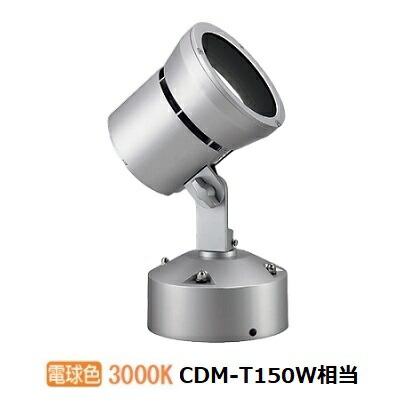 遠藤照明 アウトドアスポットライト Rs series ERS6072S 工事必要