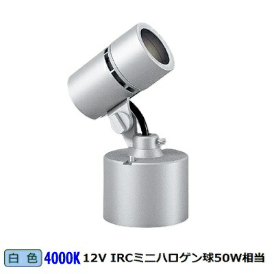 遠藤照明 アウトドアスポットライト Rs series ERS6101S 工事必要