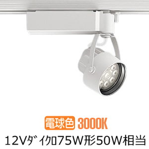 遠藤照明 ダクトレール用スポットライト ERS6214W