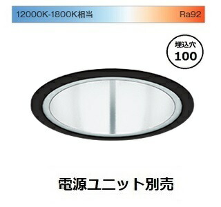 遠藤照明 ダウンライト SXD1015BA 工事必要
