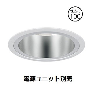 遠藤照明 ダウンライト SXD1024W 工事必要