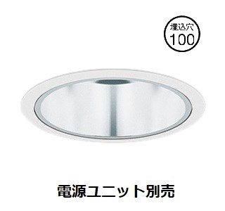 遠藤照明 ダウンライト SXD1098W 工事必要