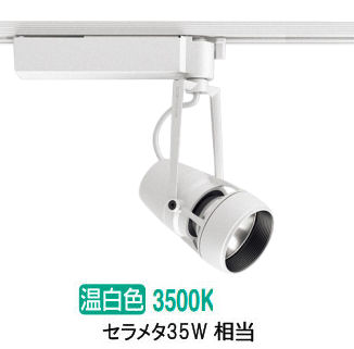 遠藤照明 ダクトレール用スポットライト EFS5493WA 無線調光 【公式通販】