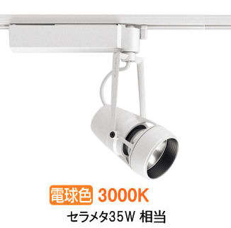 遠藤照明 ダクトレール用スポットライト EFS5494WA 無線調光