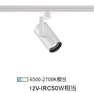 遠藤照明 ダクトレール用スポットライト EFS7047WA 無線調光|照明専門店 プリズマ