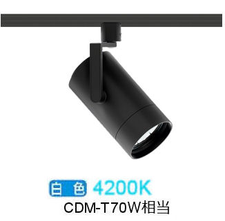 遠藤照明 ダクトレール用スポットライト EFS7099B 非調光/無線調光切替タイプ|照明専門店 プリズマ