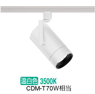 遠藤照明 ダクトレール用スポットライト EFS7105W 非調光/無線調光切替タイプ｜照明専門店　プリズマ