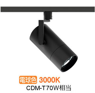 遠藤照明 ダクトレール用スポットライト EFS7106B 非調光/無線調光切替タイプ|照明専門店 プリズマ