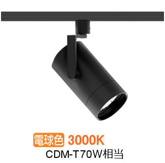 遠藤照明 ダクトレール用スポットライト EFS7109B 非調光/無線調光切替タイプ|照明専門店 プリズマ