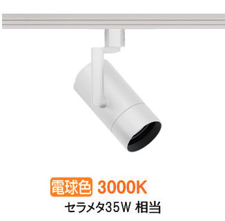 適切な価格遠藤照明 ダクトレール用スポットライト EFS7150W 非調光