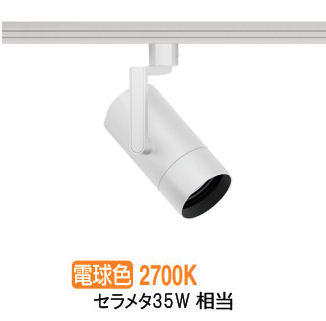 遠藤照明 ダクトレール用スポットライト EFS7152W 非調光/無線調光切替タイプ｜照明専門店　プリズマ