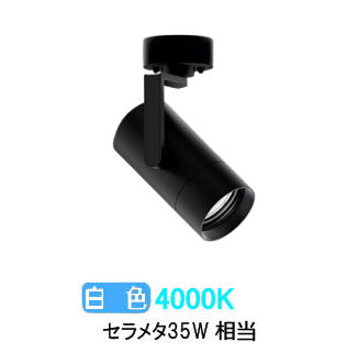 遠藤照明 スポットライト EFS7154B 非調光/無線調光切替タイプ 工事必要