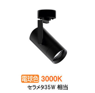 遠藤照明 スポットライト EFS7156B 非調光/無線調光切替タイプ 工事必要