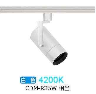 遠藤照明 ダクトレール用スポットライト EFS7159W 非調光/無線調光切替タイプ
