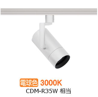 遠藤照明 ダクトレール用スポットライト EFS7169W 非調光/無線調光切替タイプ 10,016円