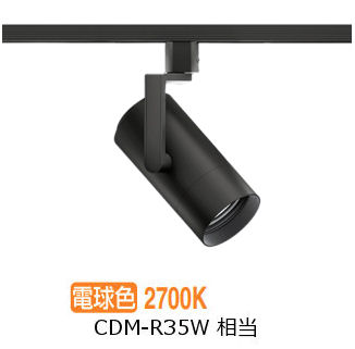 遠藤照明 ダクトレール用スポットライト EFS7176B 非調光/無線調光切替タイプ