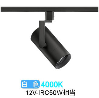 遠藤照明 ダクトレール用スポットライト EFS7195B 非調光/無線調光切替タイプ|照明専門店 プリズマ