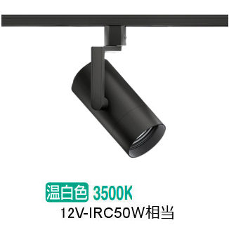 遠藤照明 ダクトレール用スポットライト EFS7196B 非調光/無線調光切替タイプ|照明専門店 プリズマ