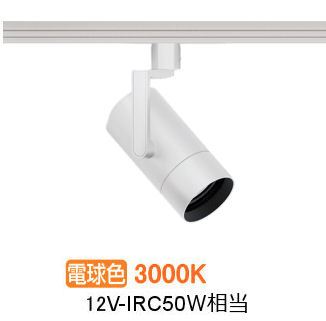 遠藤照明 ダクトレール用スポットライト EFS7198W 非調光/無線調光切替タイプ|照明専門店 プリズマ