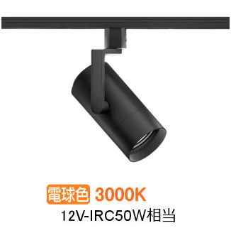 遠藤照明 ダクトレール用スポットライト EFS7199B 非調光/無線調光切替タイプ|照明専門店 プリズマ
