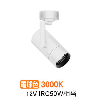 遠藤照明 スポットライト EFS7204W 非調光/無線調光切替タイプ 工事必要｜照明専門店　プリズマ