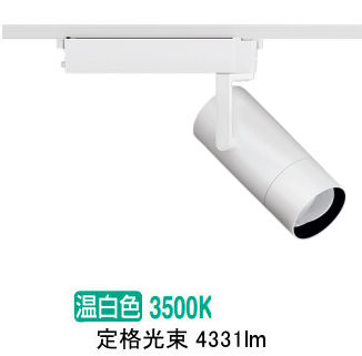 遠藤照明 ダクトレール用スポットライト EFS7208W 非調光/無線調光切替タイプ